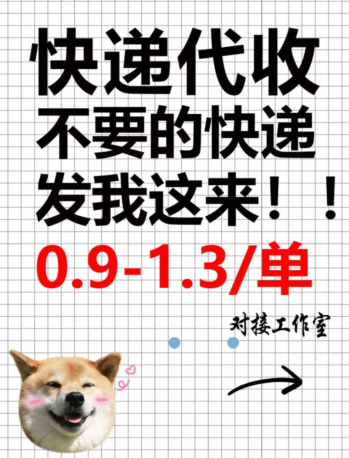 快递回收