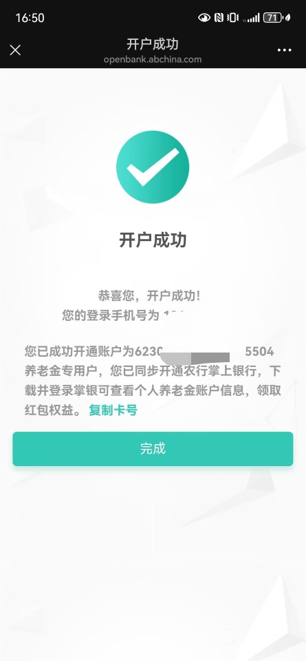 养老金账户拉新