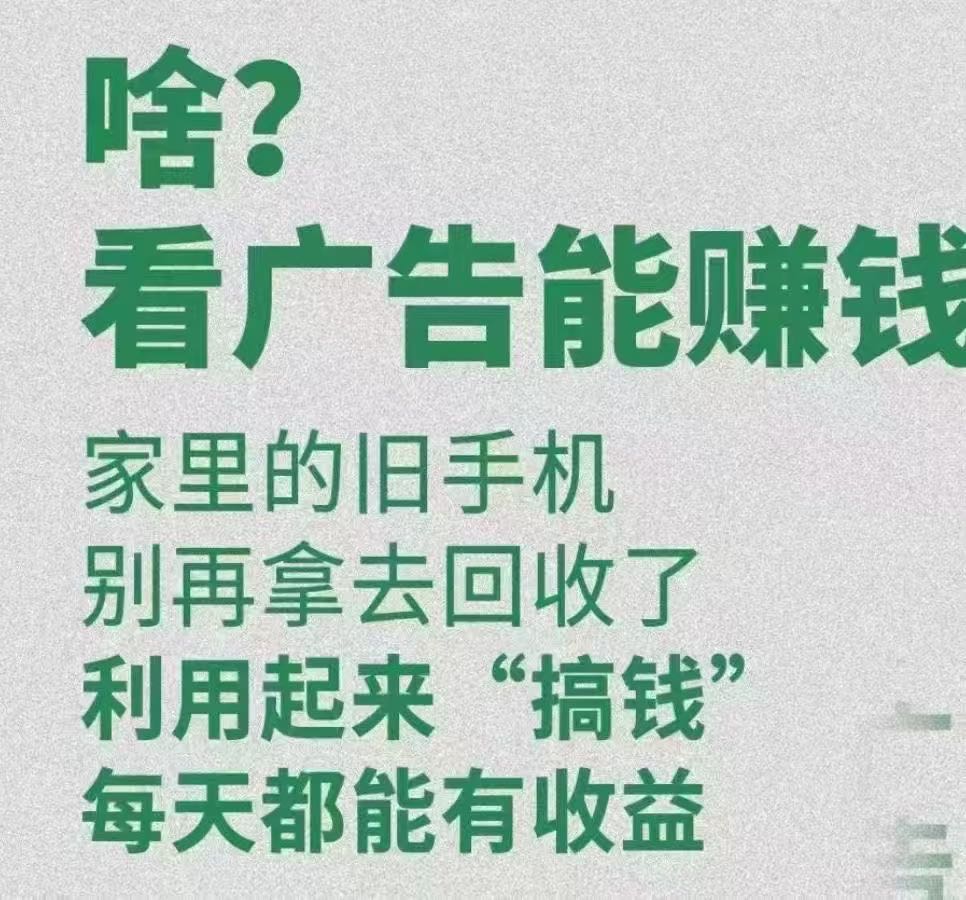2025年全新推出的看广告就能赚钱项目稳定