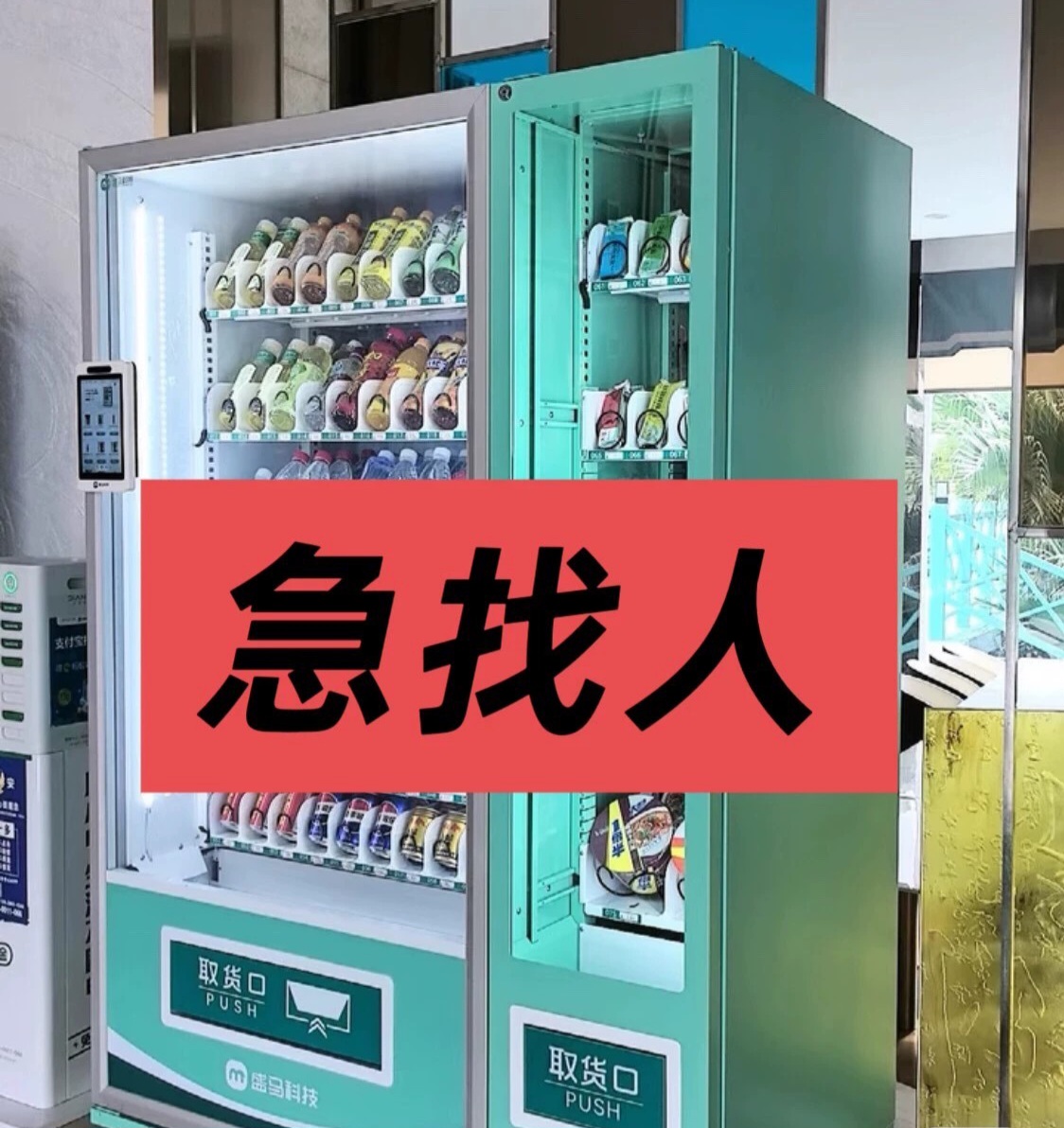 无人售货机标注单人每天200+代理每天800+