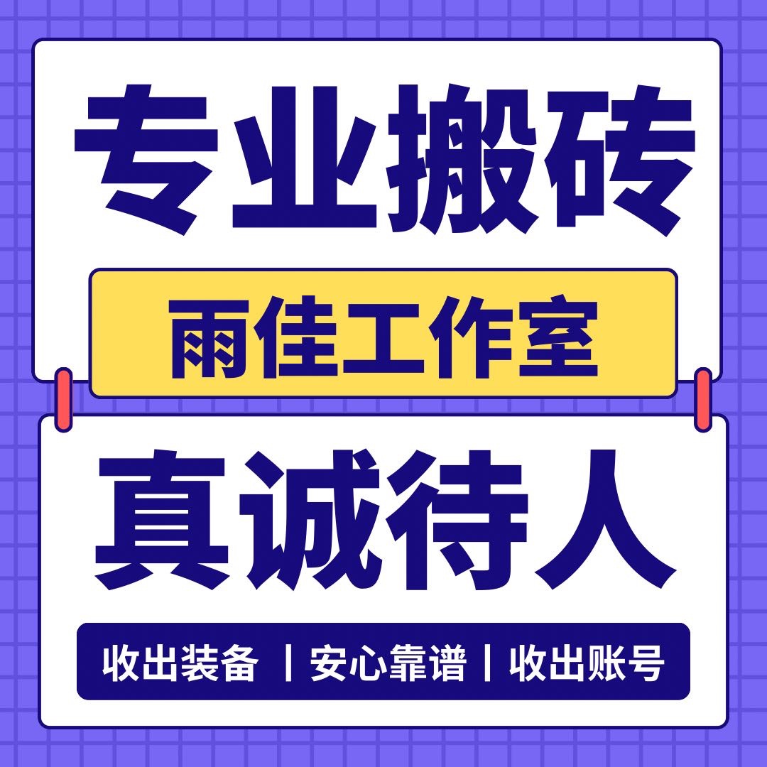 副业搬砖游戏项目，0氪金，自动操作释放双手，每天几十到几百不等