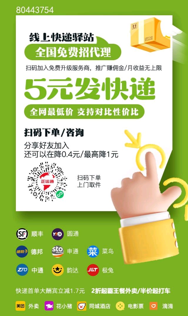 全国线上驿站免费招代理0门槛