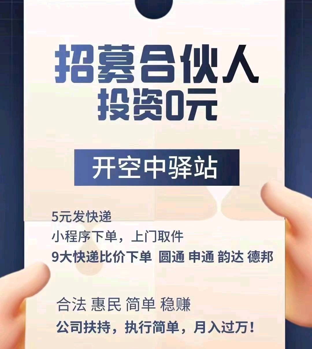 全国线上驿站免费招代理