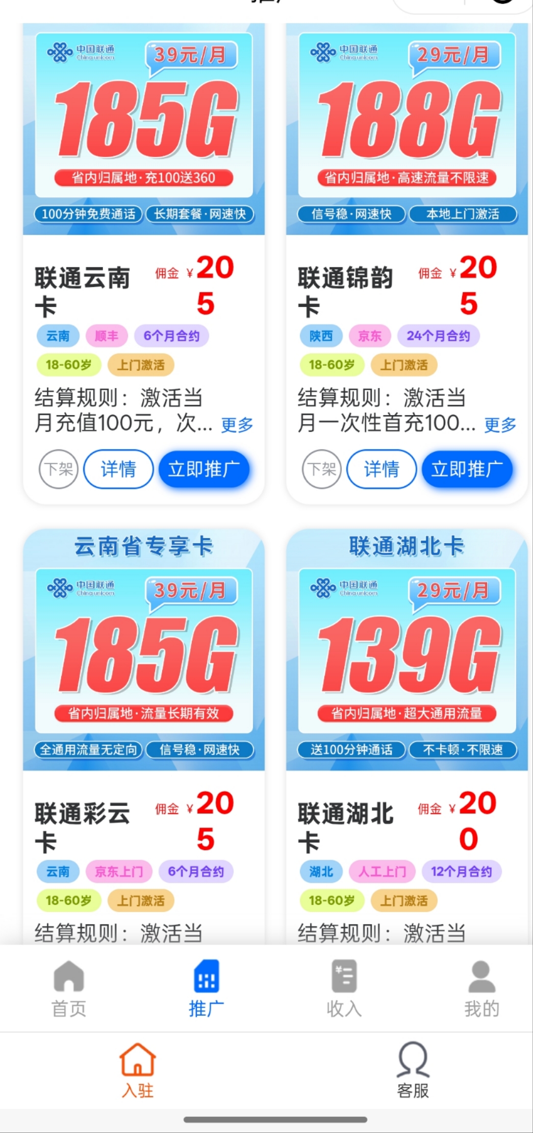 电话卡推广赚提成，最高200