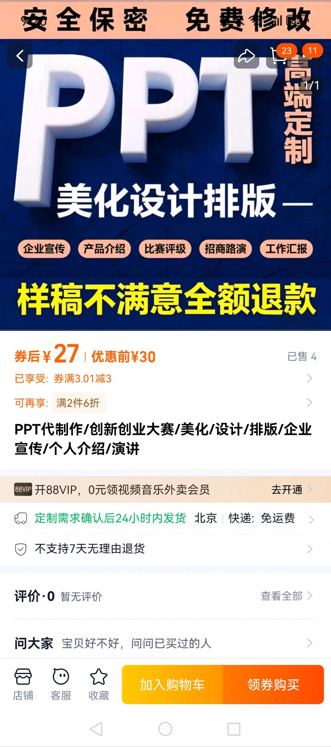 帮忙招揽淘宝网店新客户