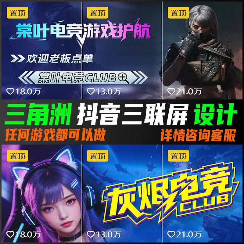 抖音快手置顶三联屏封面背景图设计三连图片电话微信电子名片制作