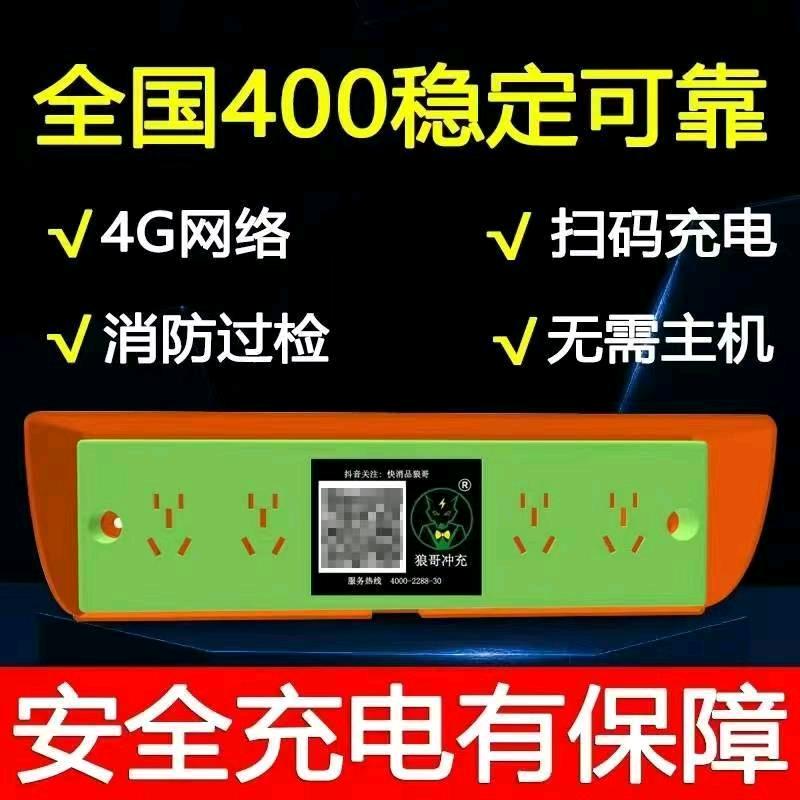 两轮车充电桩地推拓展业务