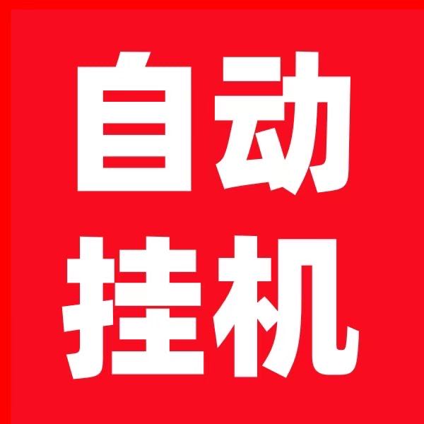 【热门项目】2025风口项目，看广告就有收益，单机轻松500➕有兴趣来撩，免人工