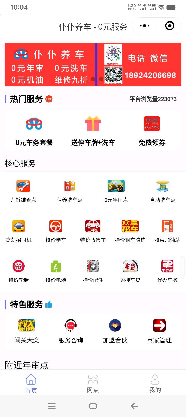 【仆仆养车】招开发汽车服务网点加盟收益可达50%