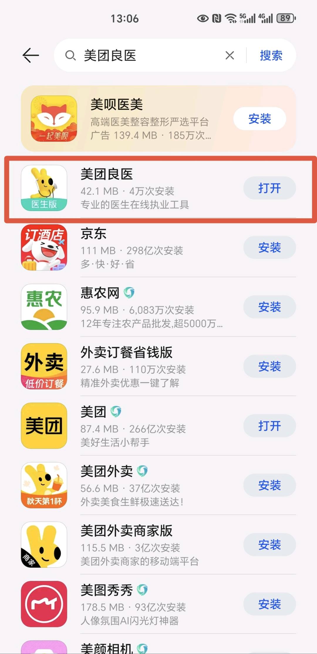 美团良医入驻500/单，流程简单，下载-注册-提交