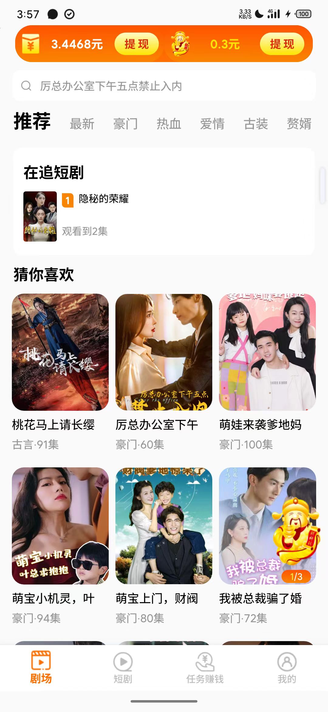 短剧赚钱app