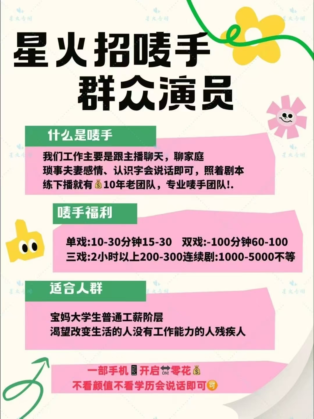 和主播连麦，一天300，团队一天3k