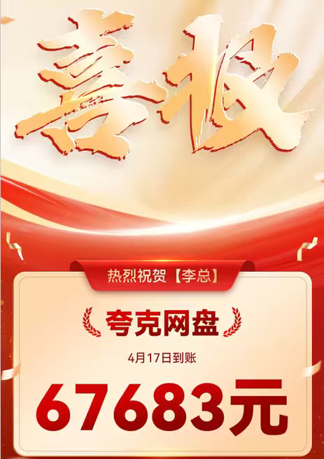 网盘拉新/转存，官方渠道，长期稳定，收益可观，适合所有人