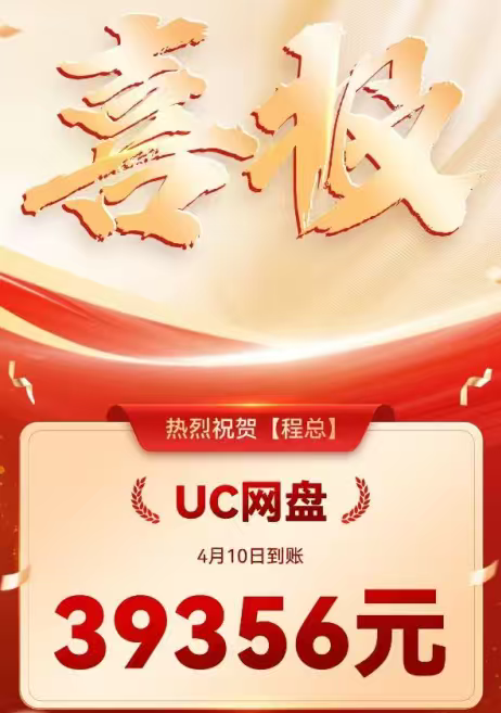 网盘拉新/转存，官方渠道，长期稳定，收益可观，适合所有人