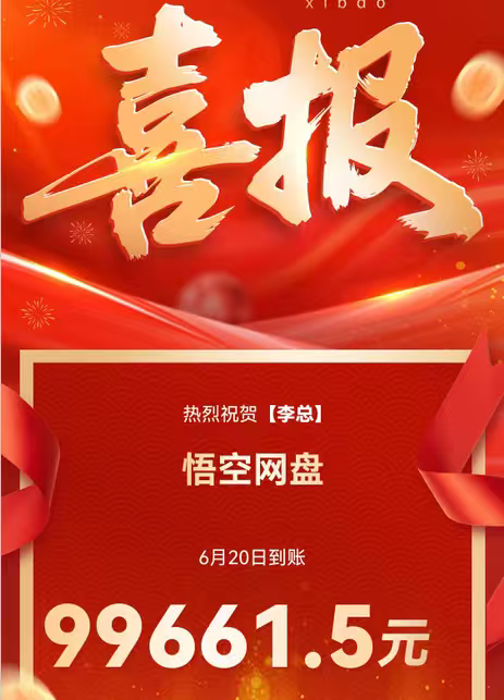网盘拉新/转存，官方渠道，长期稳定，收益可观，适合所有人