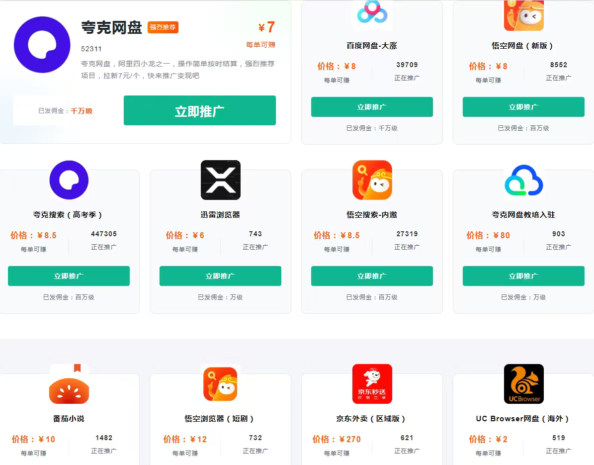 网盘拉新/转存，官方渠道，长期稳定，收益可观，适合所有人