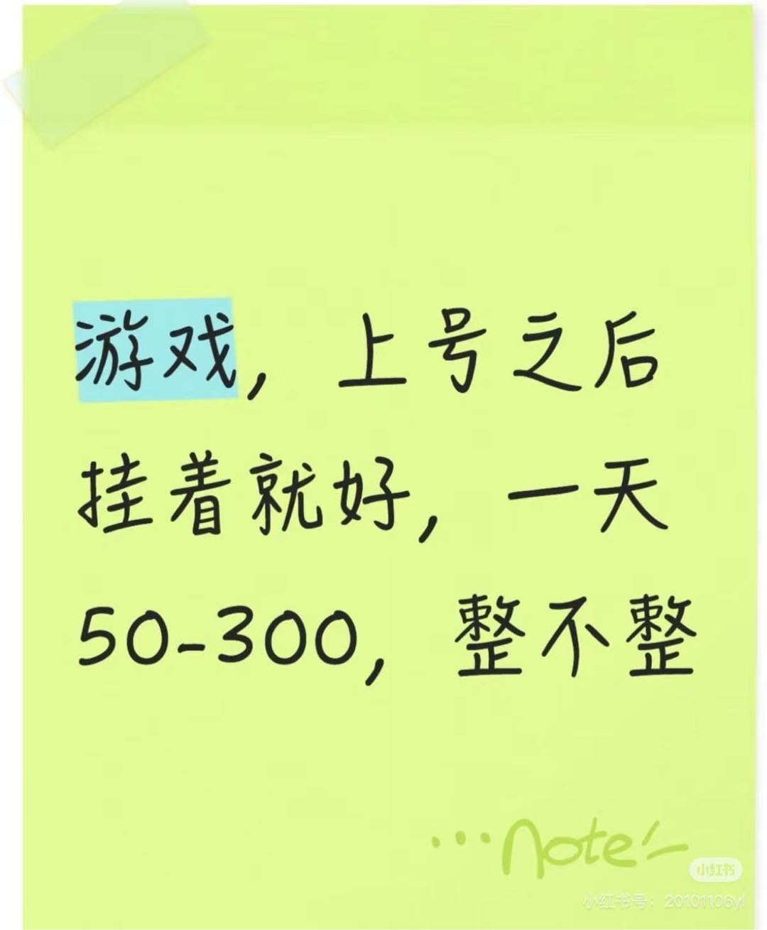 游戏搬砖，爆款新服   已攻略测试  收益稳定  当天到账