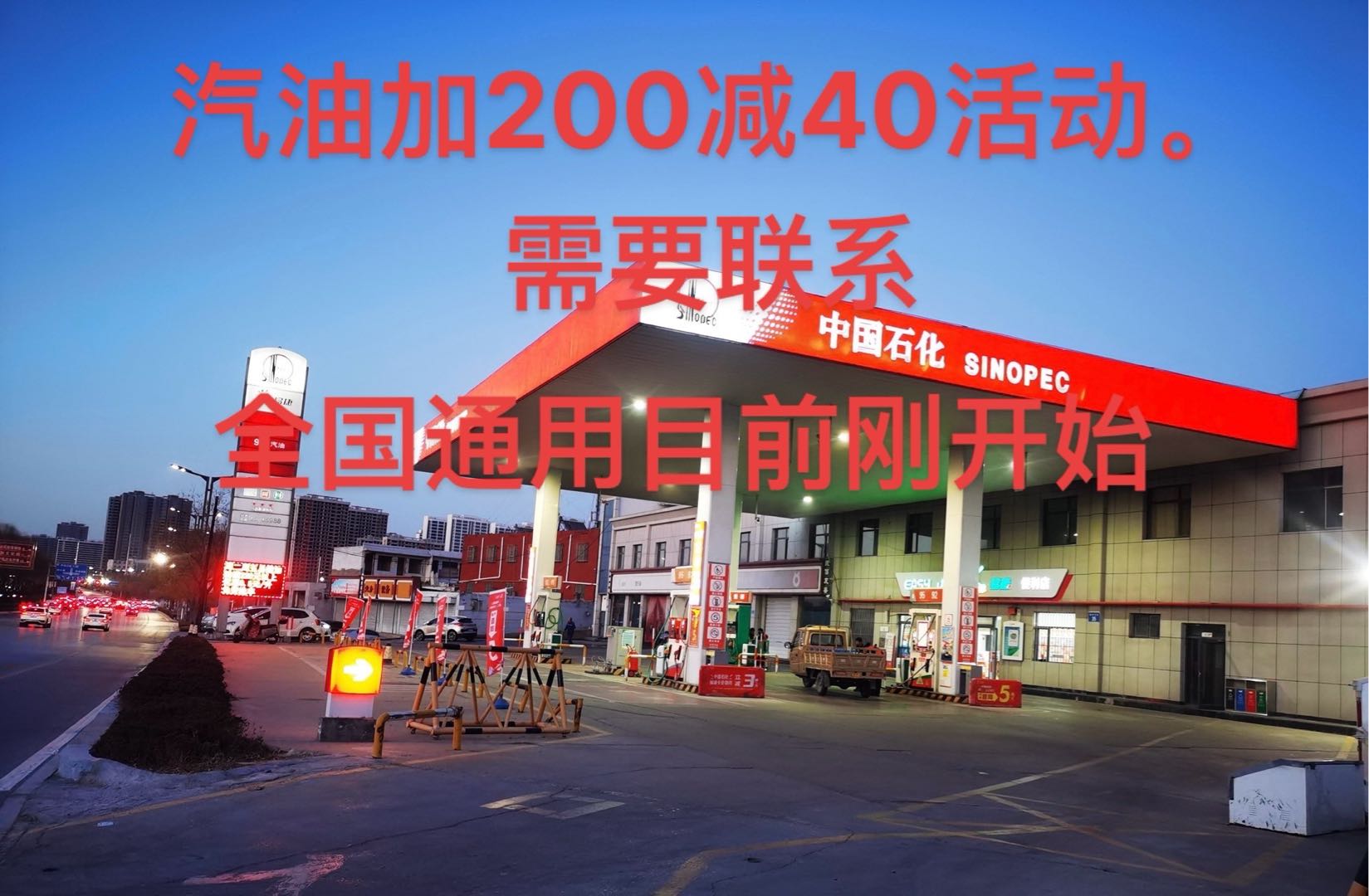 全国加油券推广