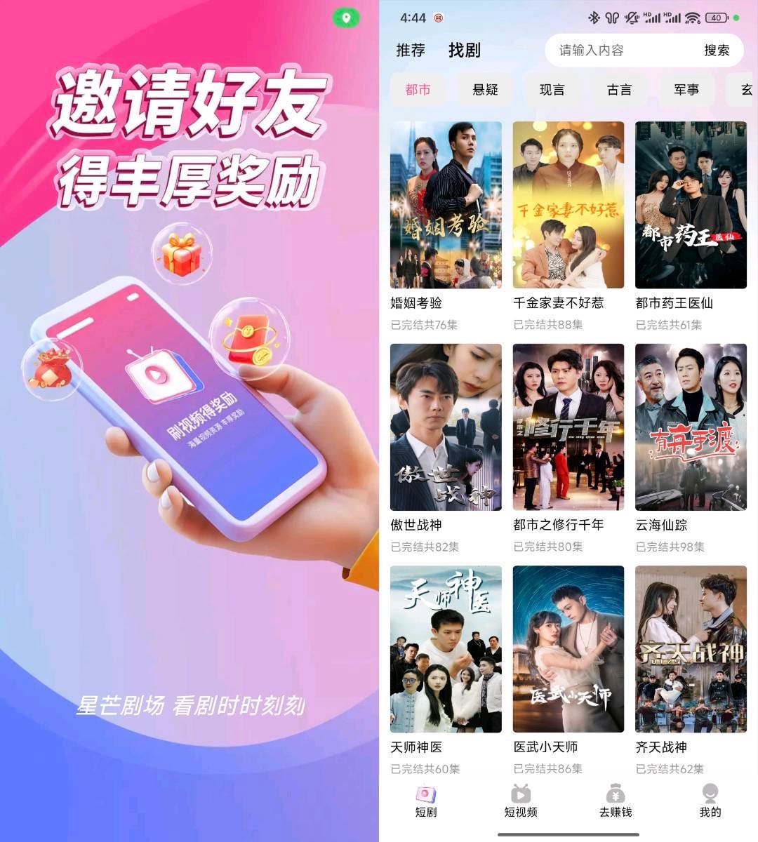 手机浏览短剧广告变现，日均单机收益40-150元，独立后台秒提，签合同保障收益