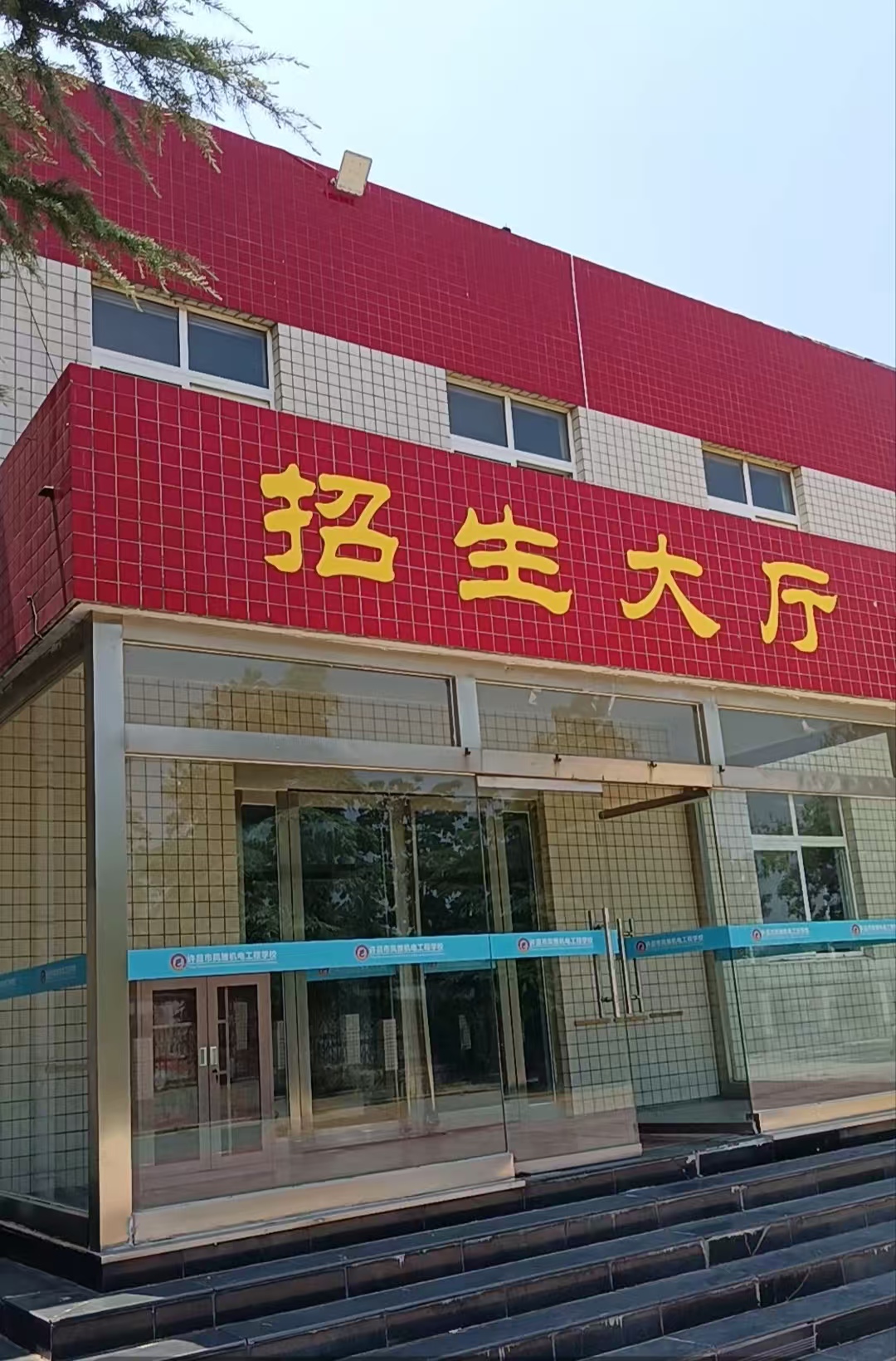 中职学校招生代理