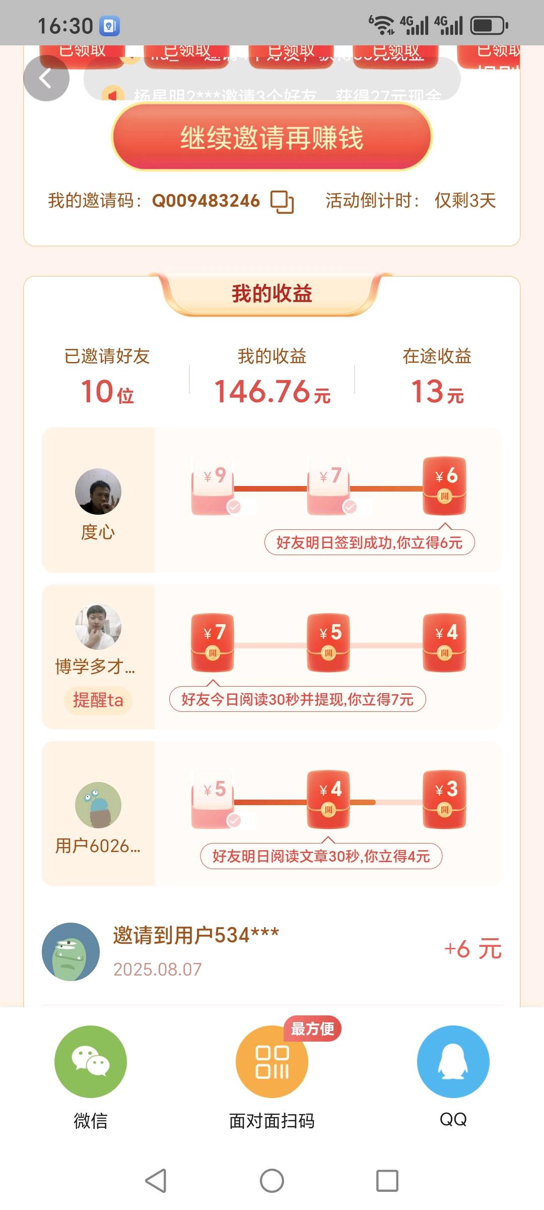 头条项目，新用户免费带