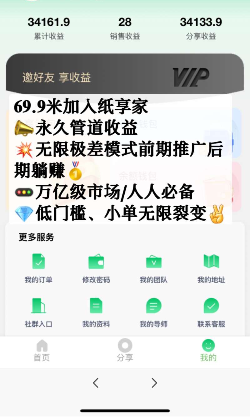 纸享家,免费用纸，邀请还能赚钱