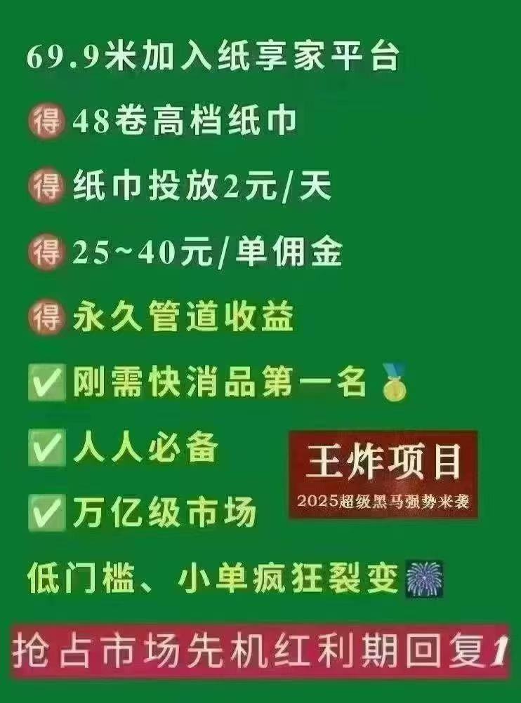 纸享家,免费用纸，邀请还能赚钱