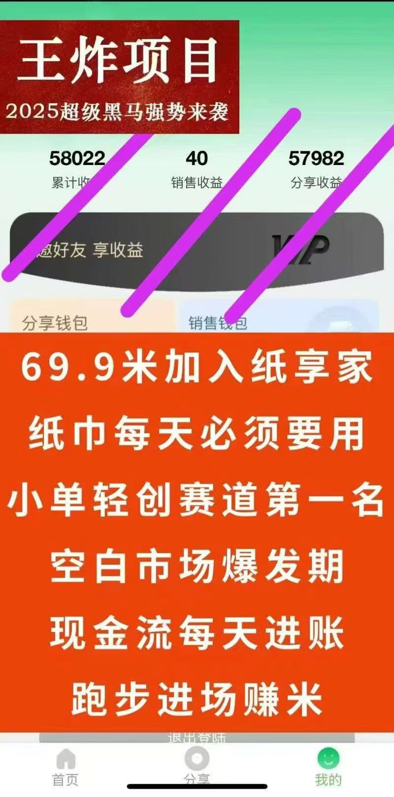 纸享家,免费用纸，邀请还能赚钱