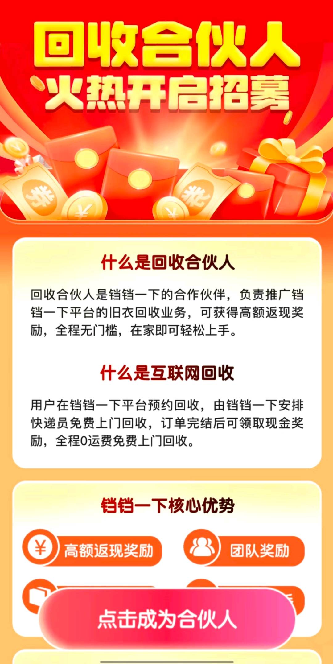 铛铛一下 0元加盟旧衣回收 轻松赚取佣金