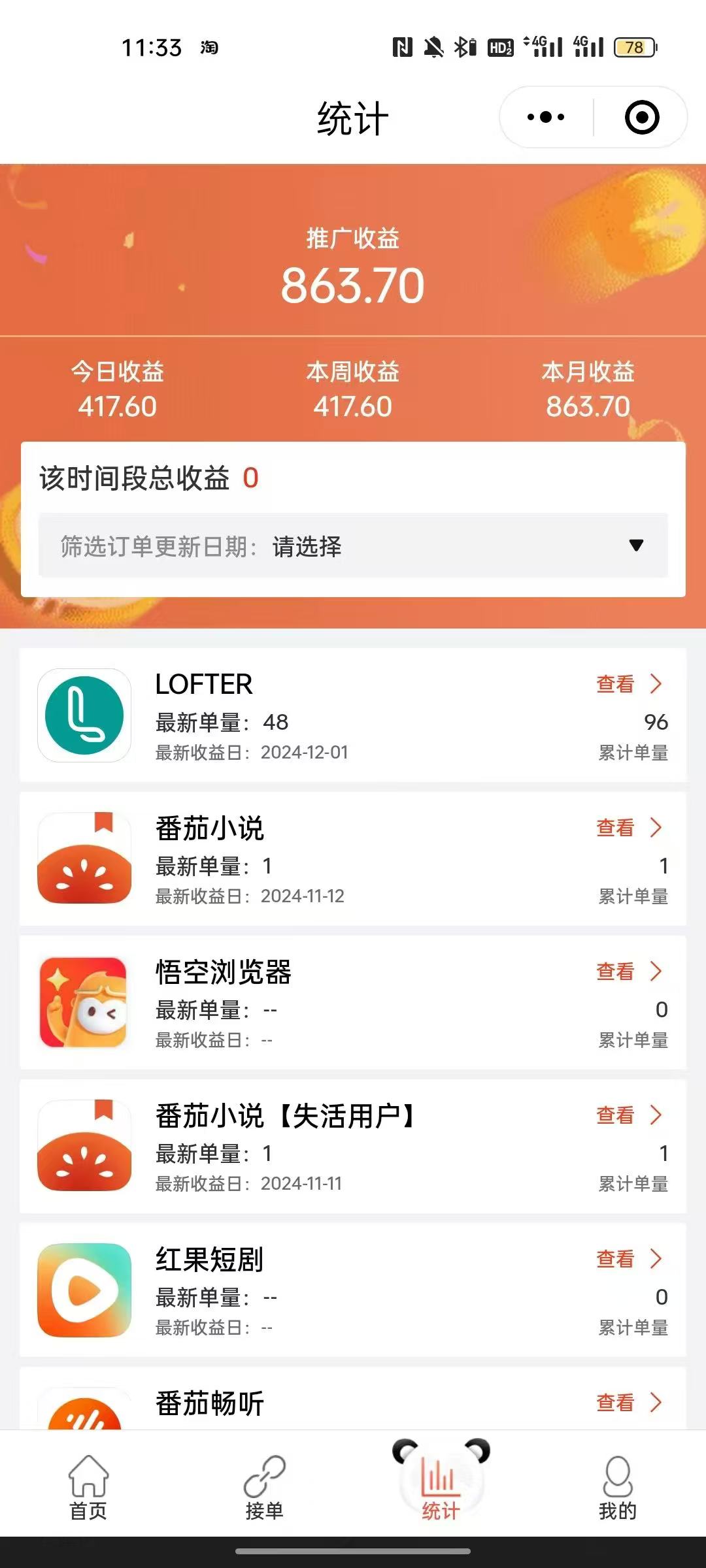小说推文项目