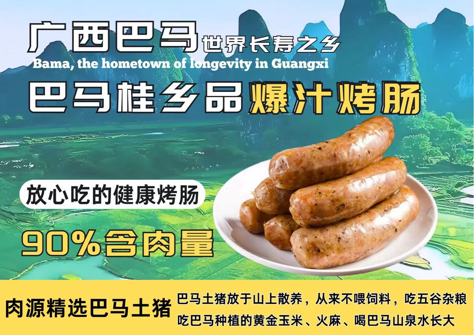 巴马爆汁烤肠，免费供机，供肠