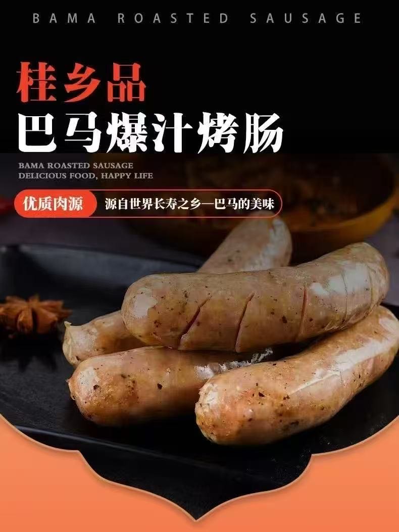 巴马爆汁烤肠，免费供机，供肠