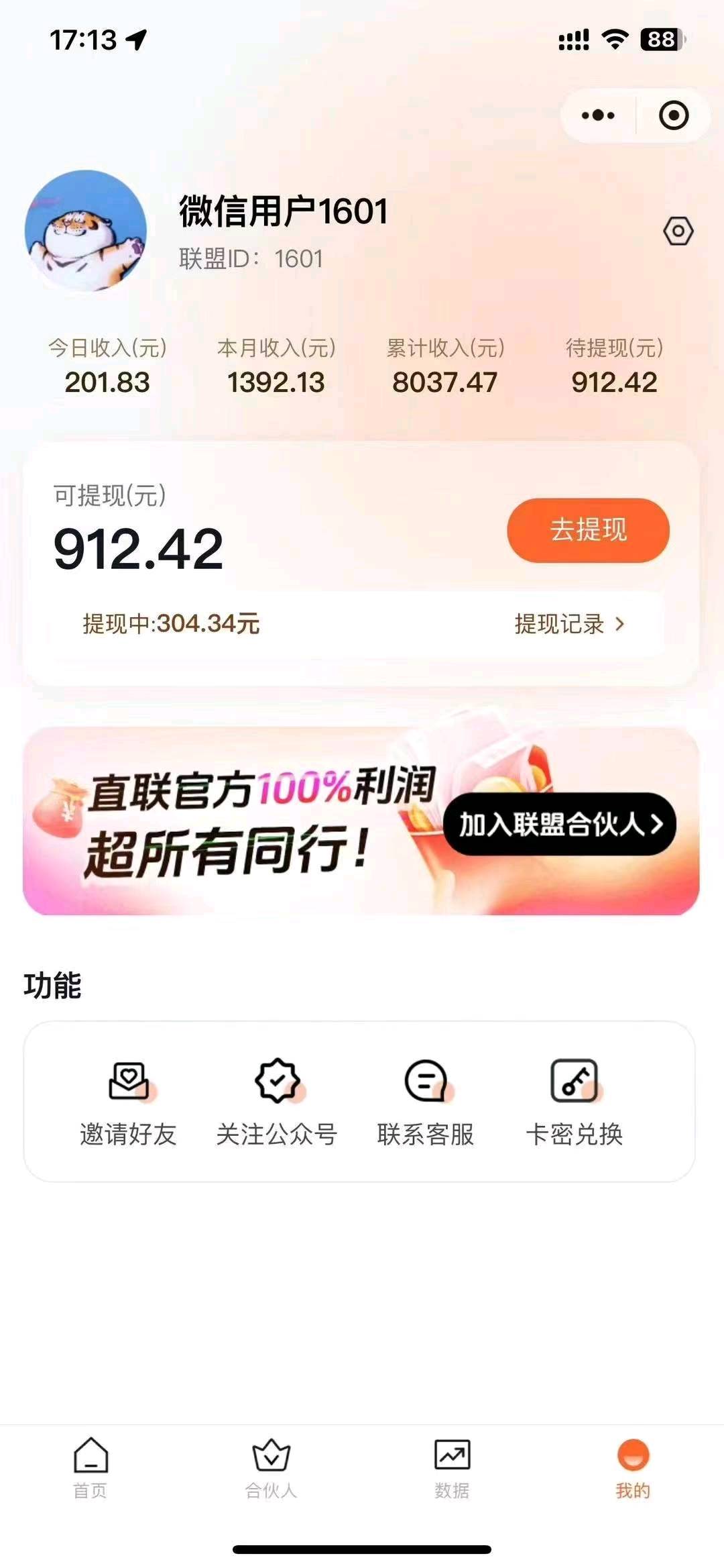 收货鱼平台汇集29个赚钱品类项目且只需分享他人注册
即可获得25元佣金且有持续收