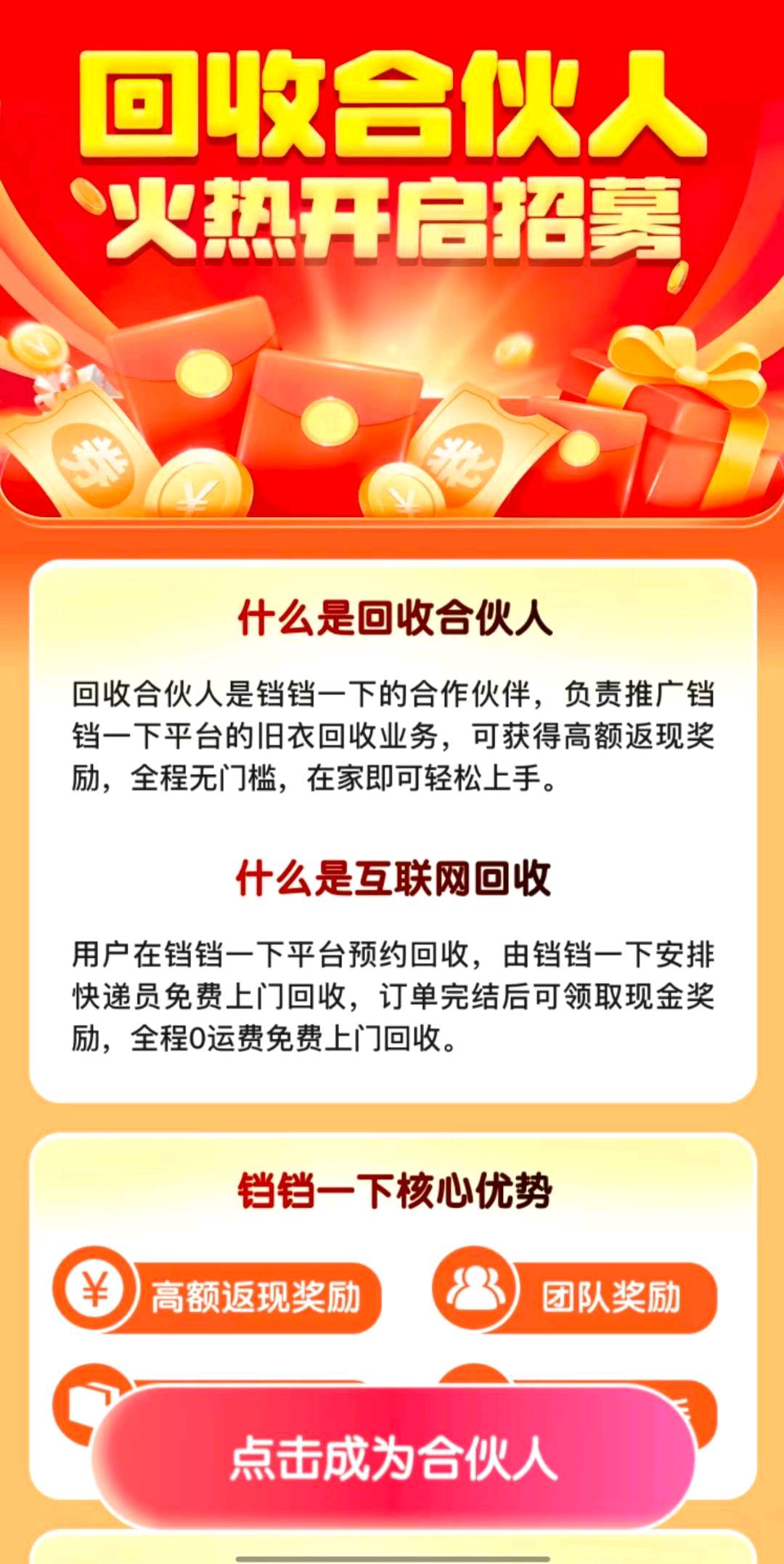 0费用招旧衣服回收合伙人