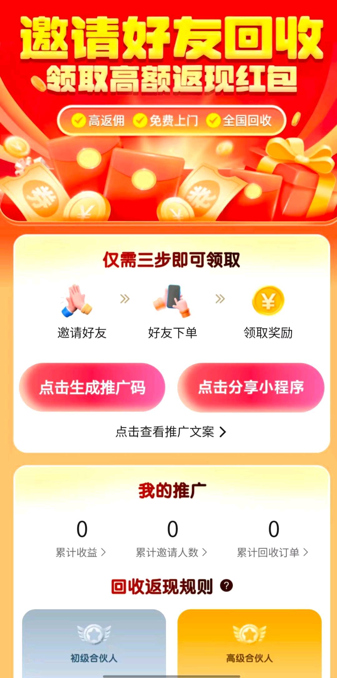 0费用招旧衣服回收合伙人