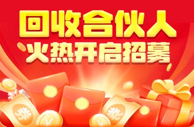 0费用招旧衣服回收合伙人