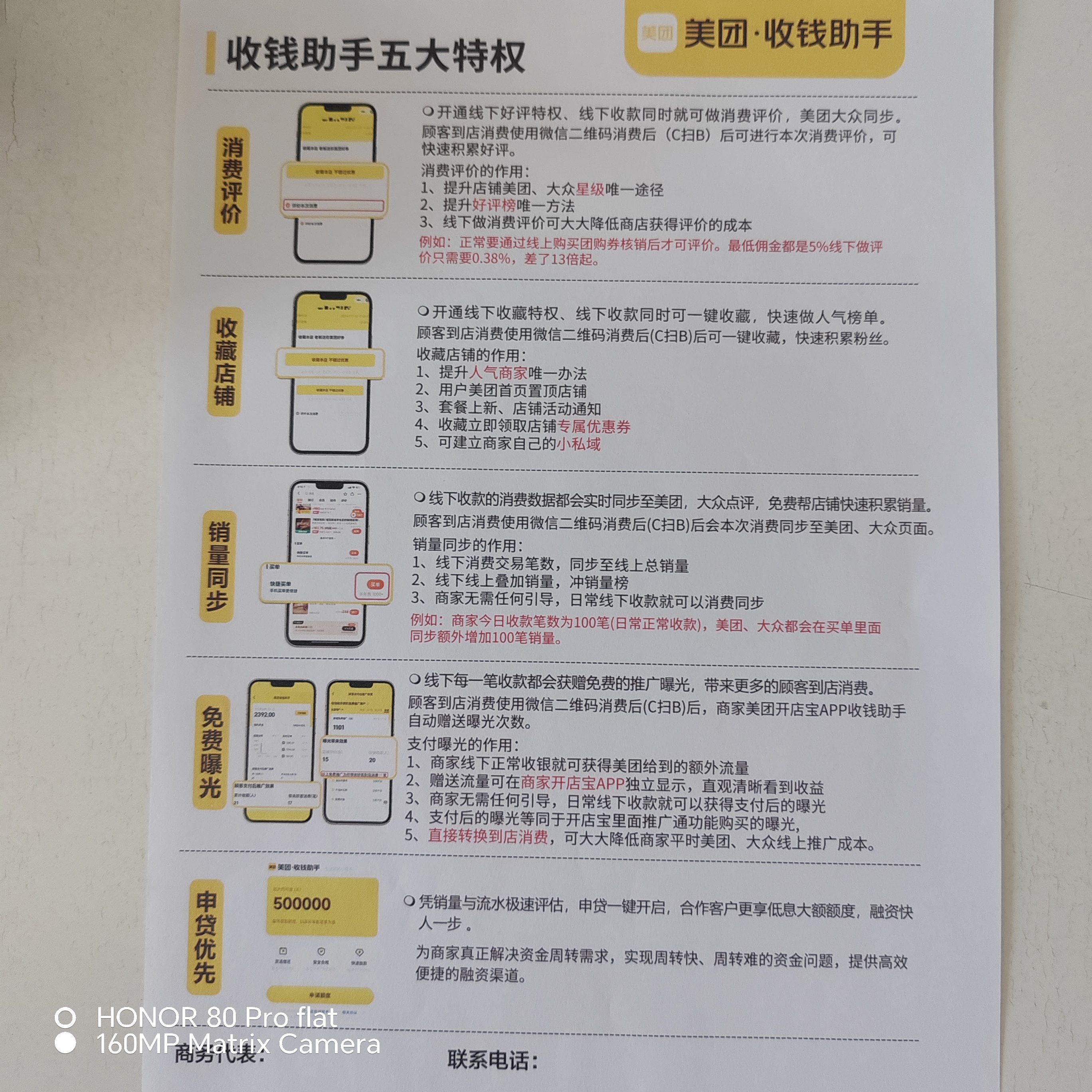 每天收钱助手