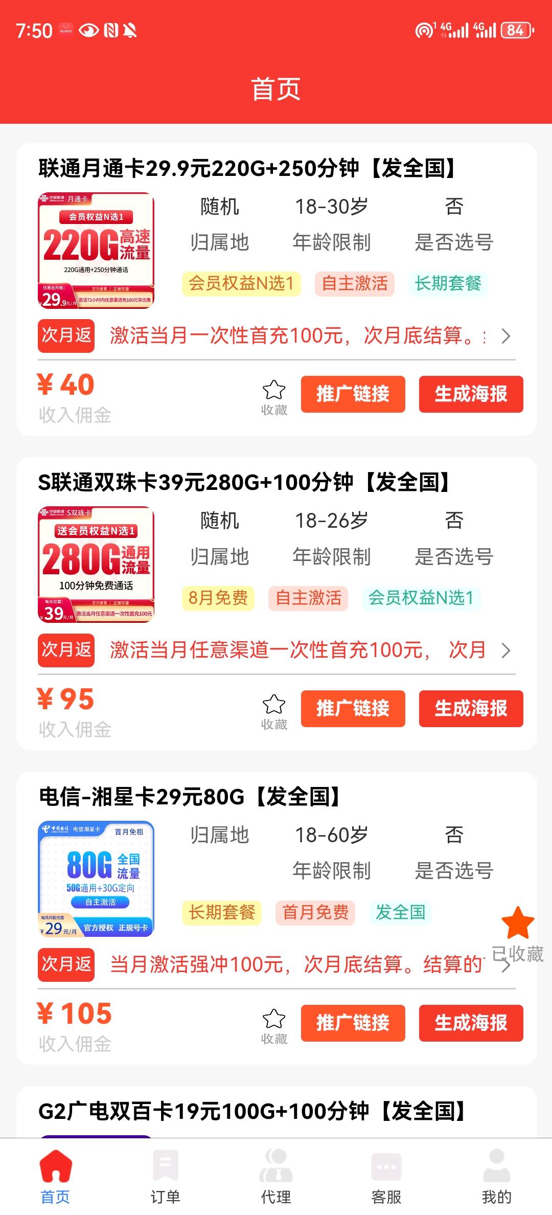 招募代理，三大运营商战略合作平台，海量套餐超高佣金足不出户轻松赚