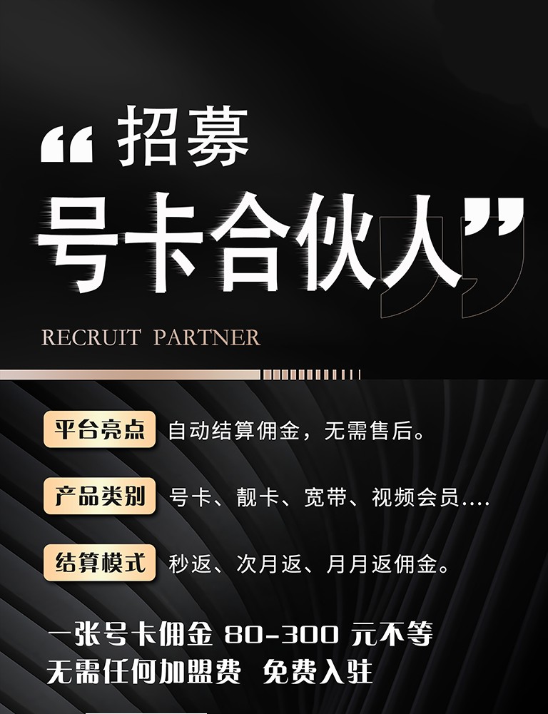 招募代理，三大运营商战略合作平台，海量套餐超高佣金足不出户轻松赚