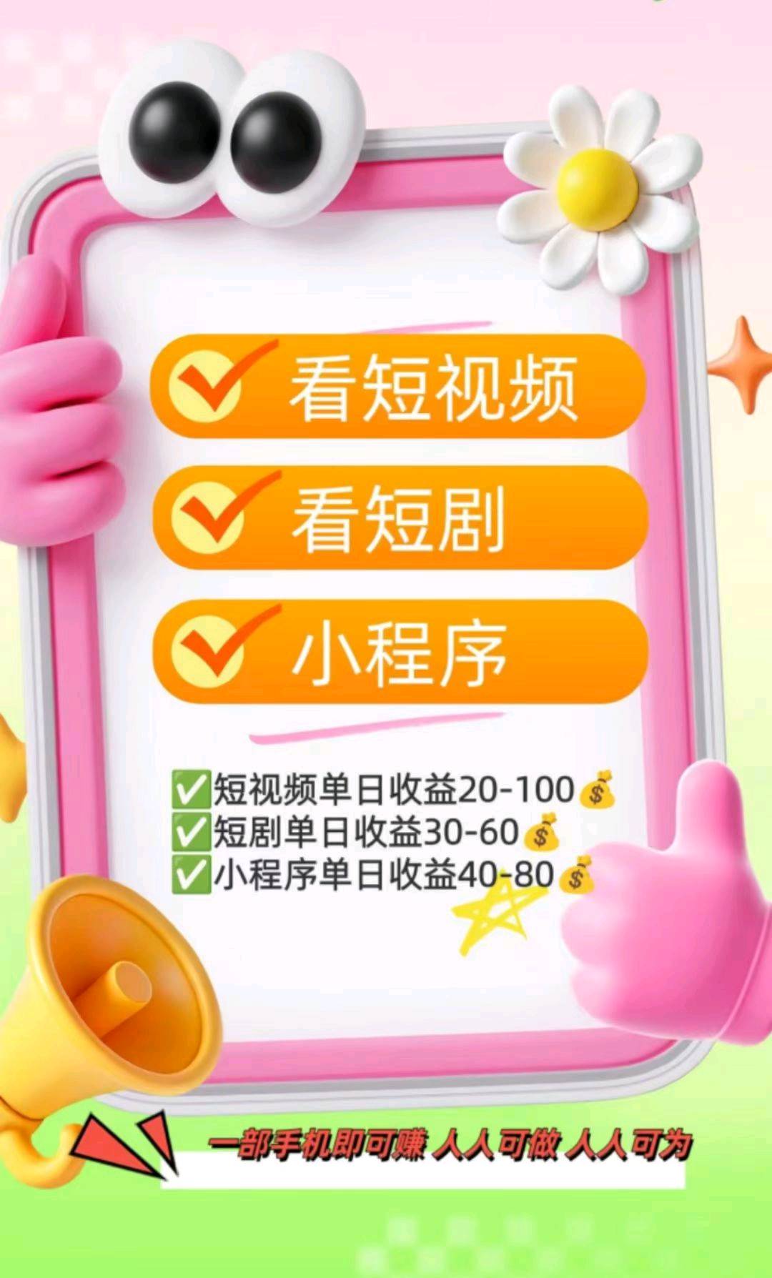 APP浏览短视频和短剧
