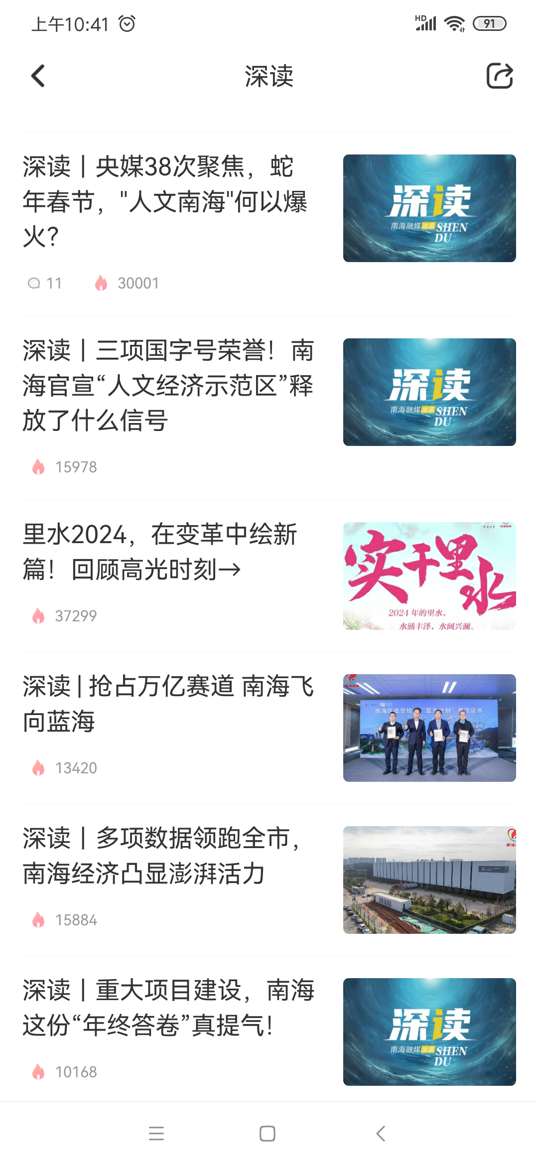 南海融媒的新媒体自有平台推荐：佛山+APP