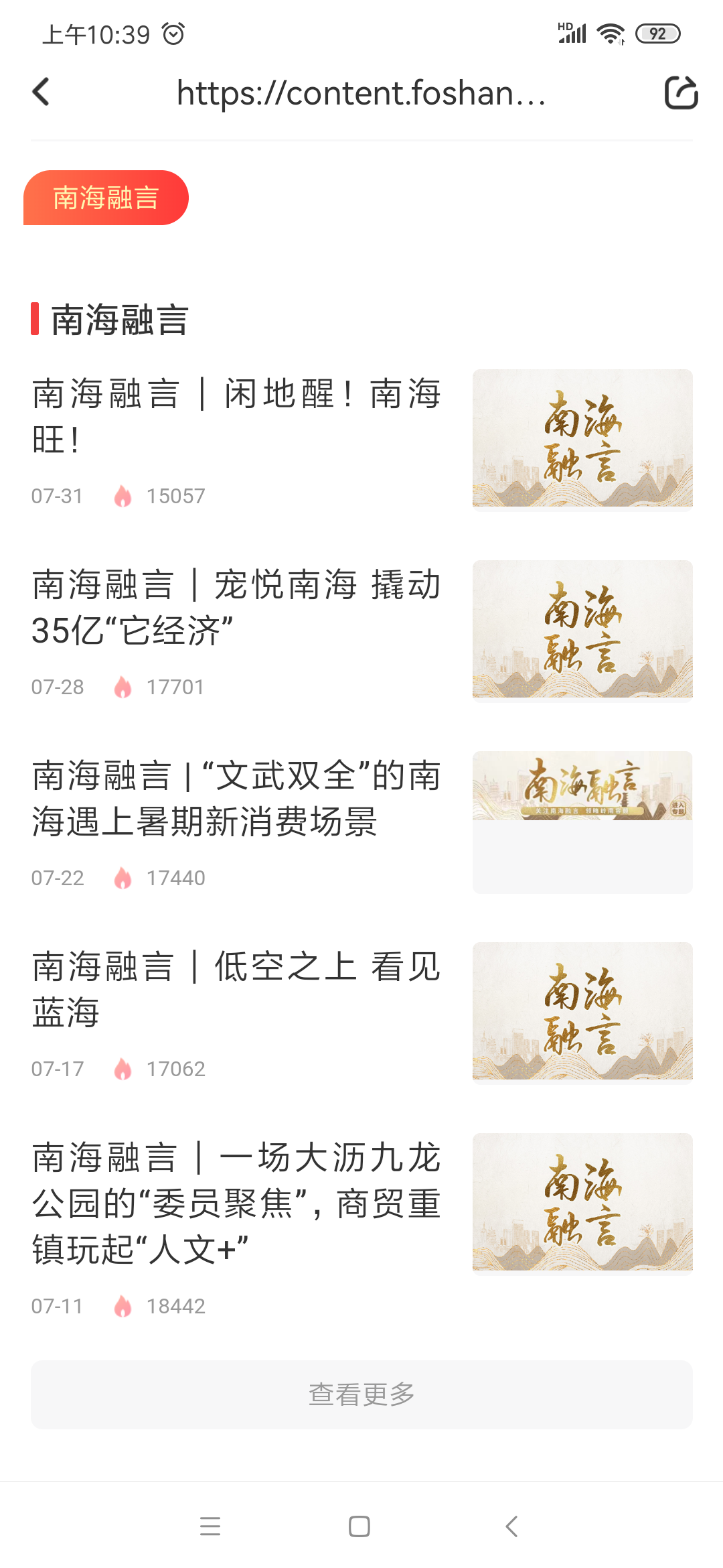 南海融媒的新媒体自有平台推荐：佛山+APP