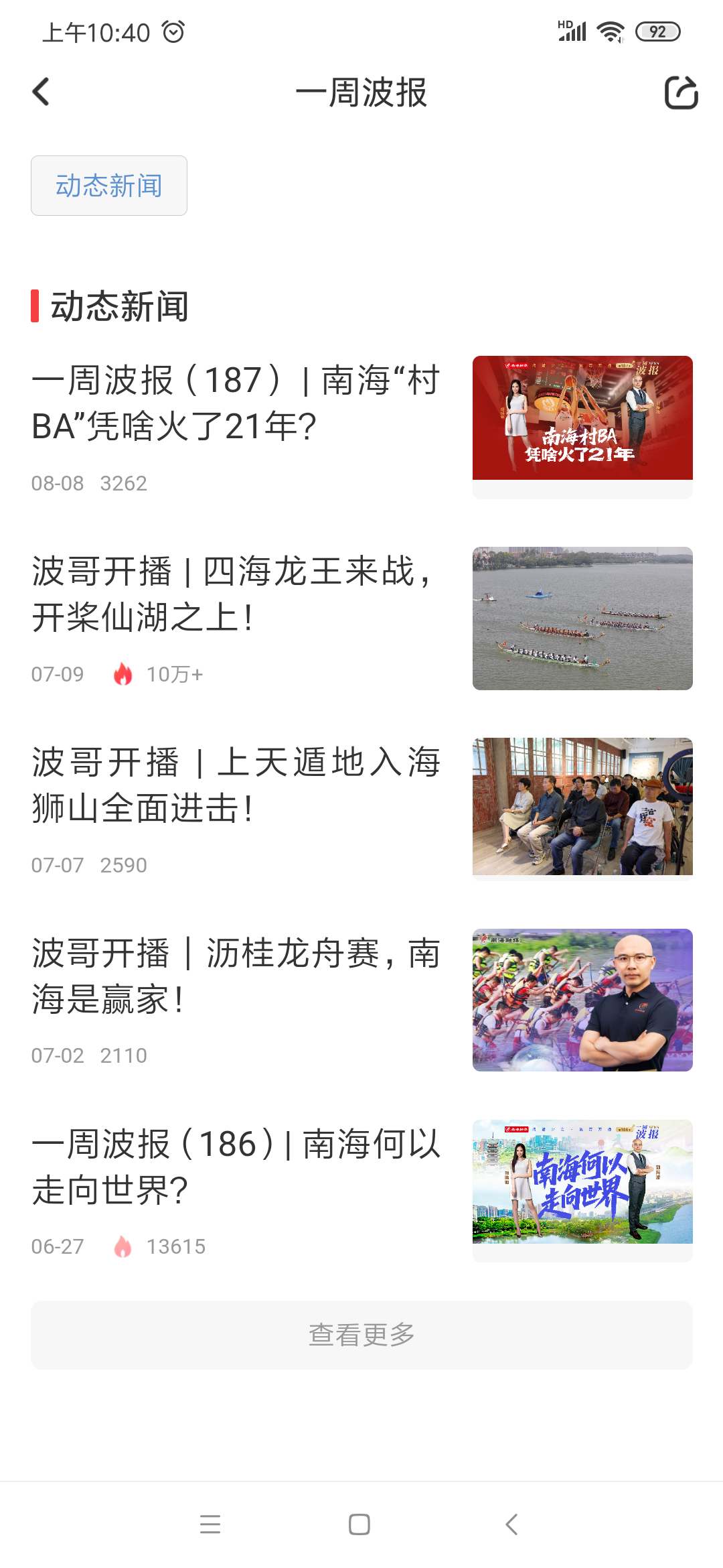 南海融媒的新媒体自有平台推荐：佛山+APP