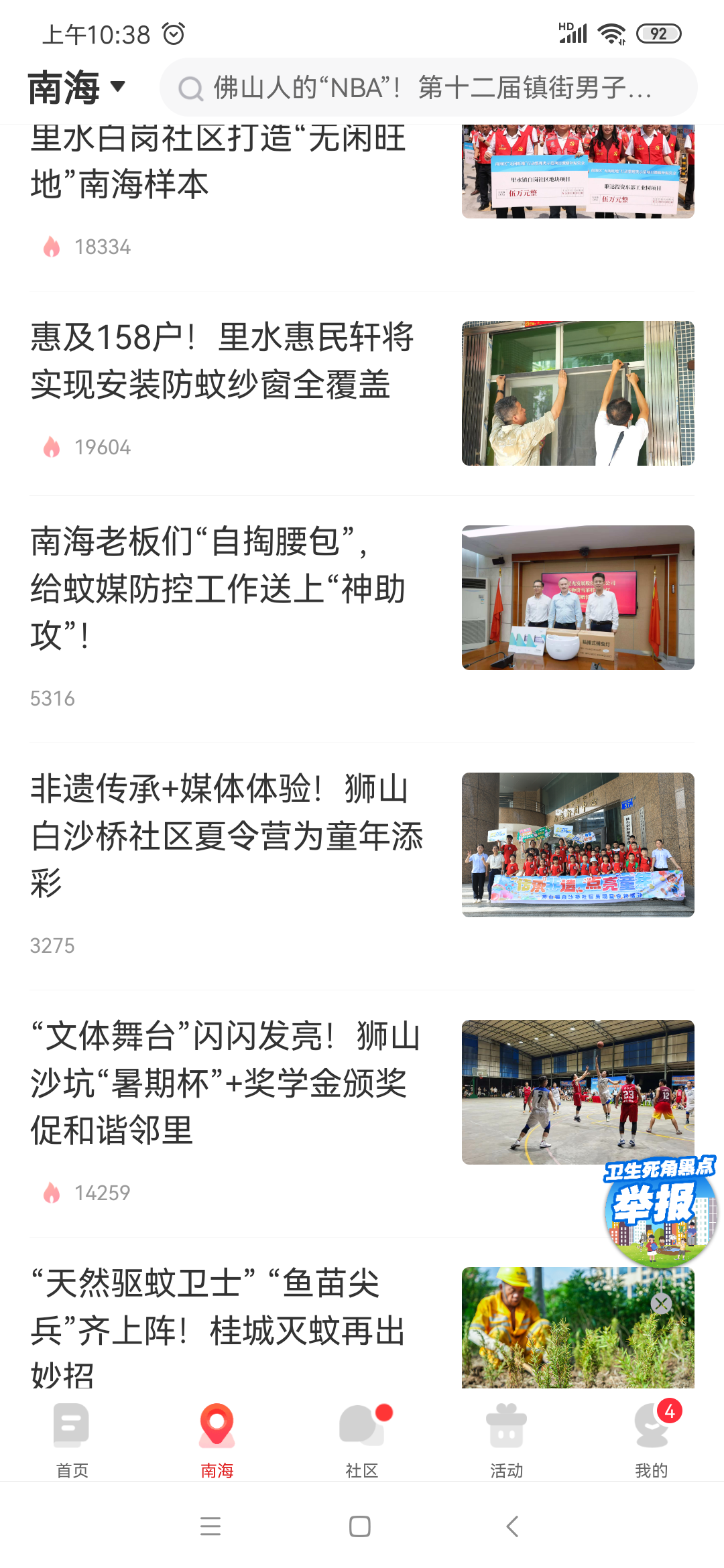 南海融媒的新媒体自有平台推荐：佛山+APP