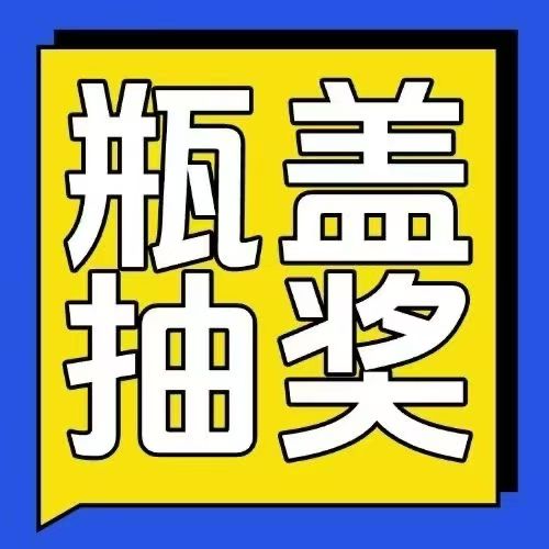 扫瓶盖赚钱，收益秒到微信，长久可扫，对接团长