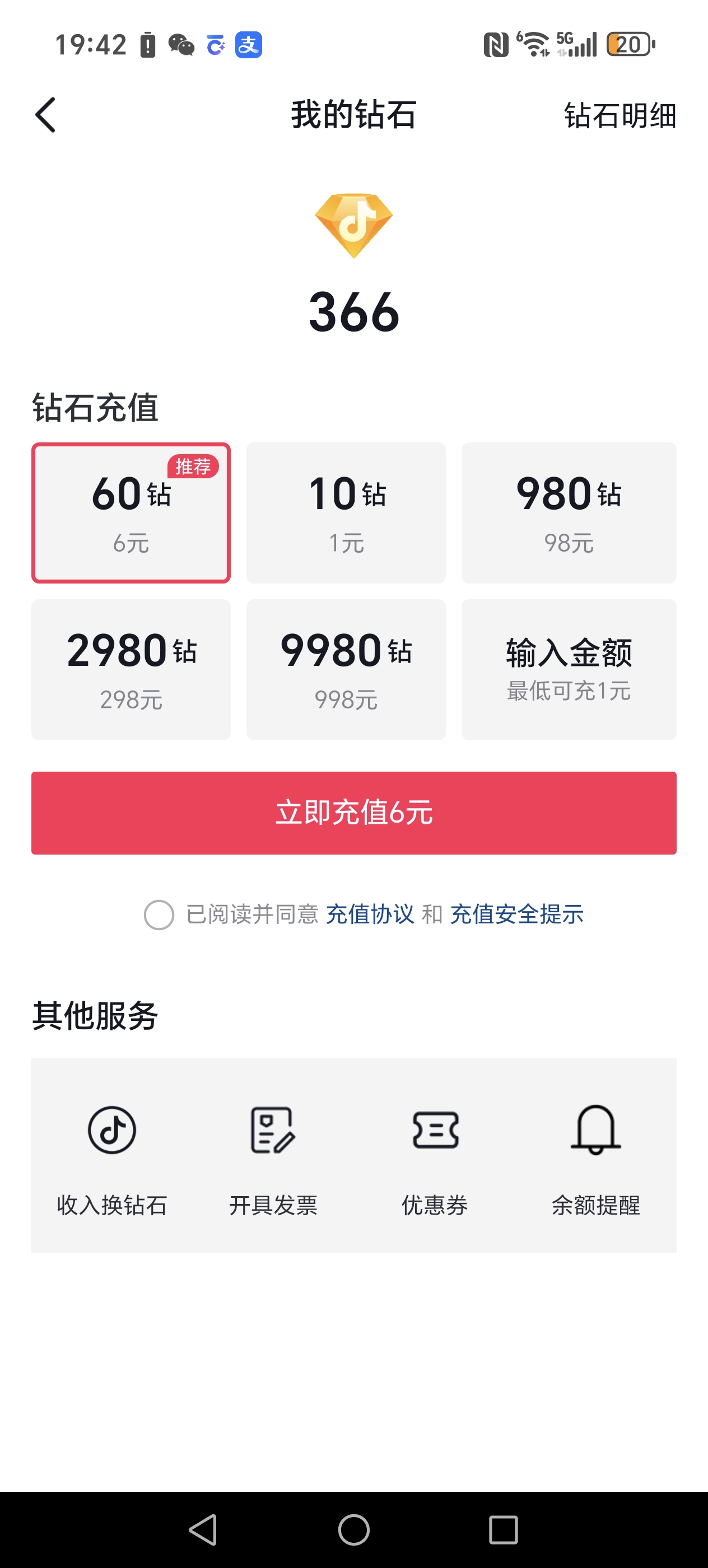 抖音挂机得钻石，单号一天10+可重复做，号越多越好