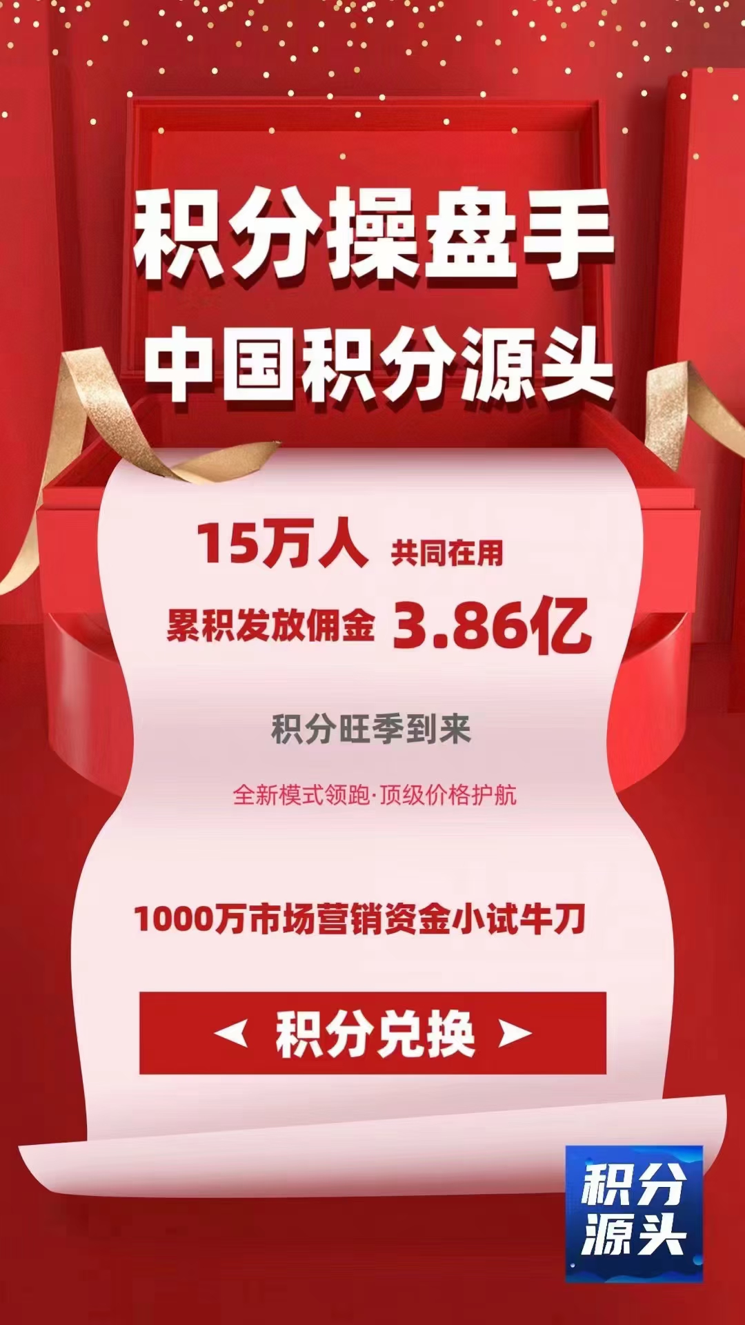 积分变废为宝，独立后台