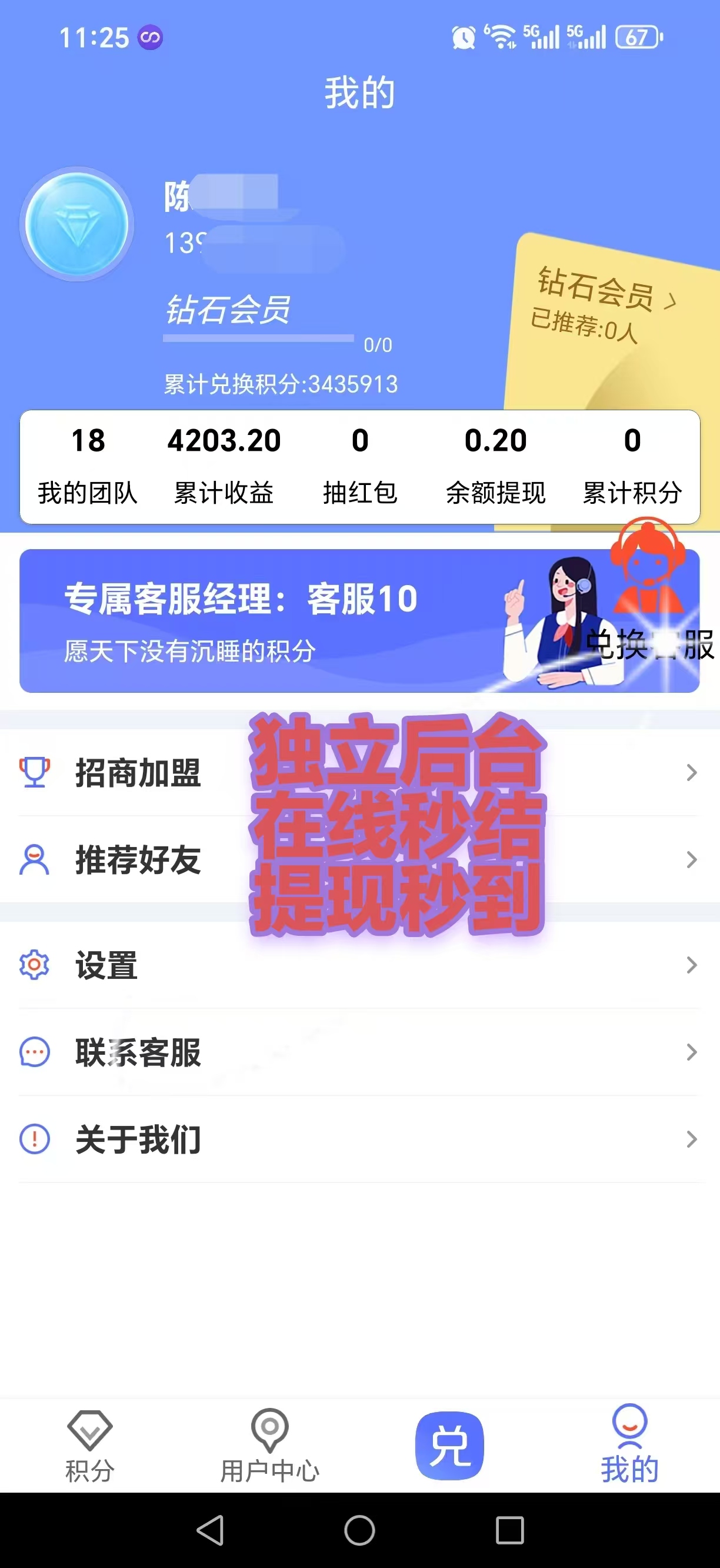积分变废为宝，独立后台