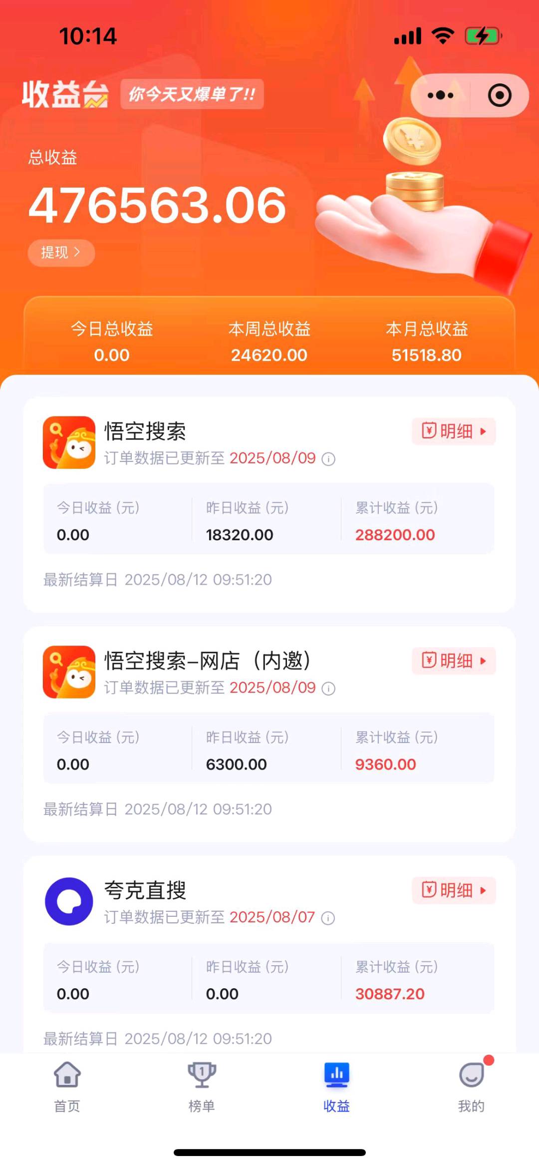 [找合伙人]夸克悟空APP推广，每单11元、居家网推日出千单