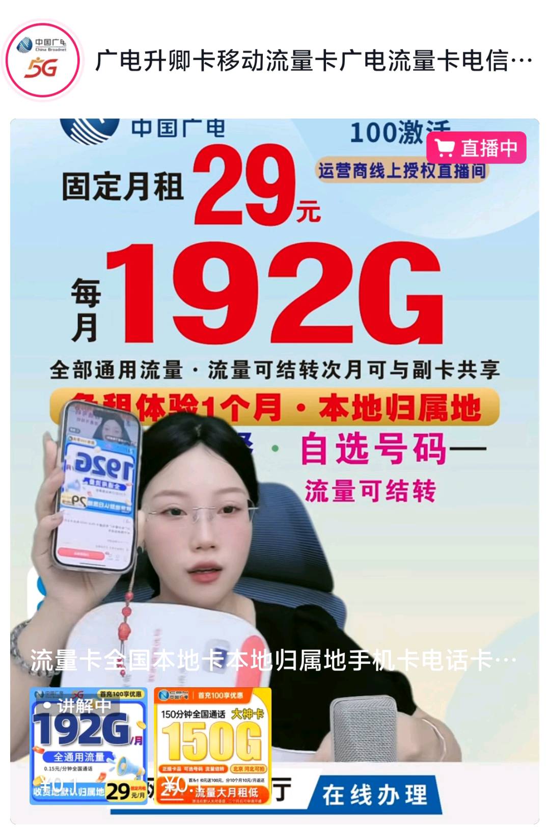 免费推广流量卡